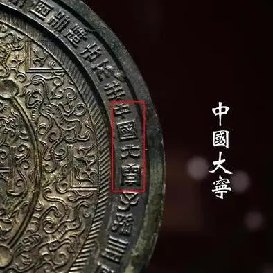 文物映中国 | 国宝文物中的“中国”二字——中国大宁